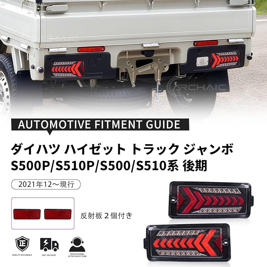 Amazon | Archaic ハイゼットトラック ジャンポ テールランプ S500P Amazon | Archaic ハイゼットトラック ジャンポ テールランプ S500P
