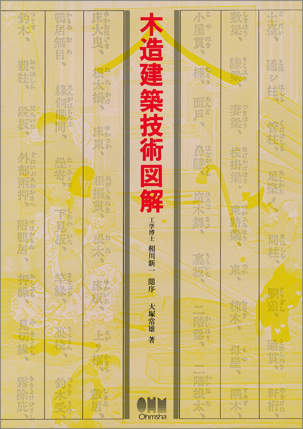 THE BOOK - 建築技術の図解 71nYmdxLn2L.jpg