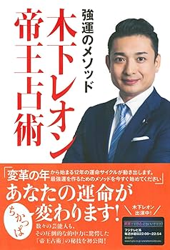 絶版本〈「運命の書」入門―ナポレオンも怖れた皇帝占運術の秘密〉 絶版本〈「運命の書」入門―ナポレオンも怖れた皇帝占運術