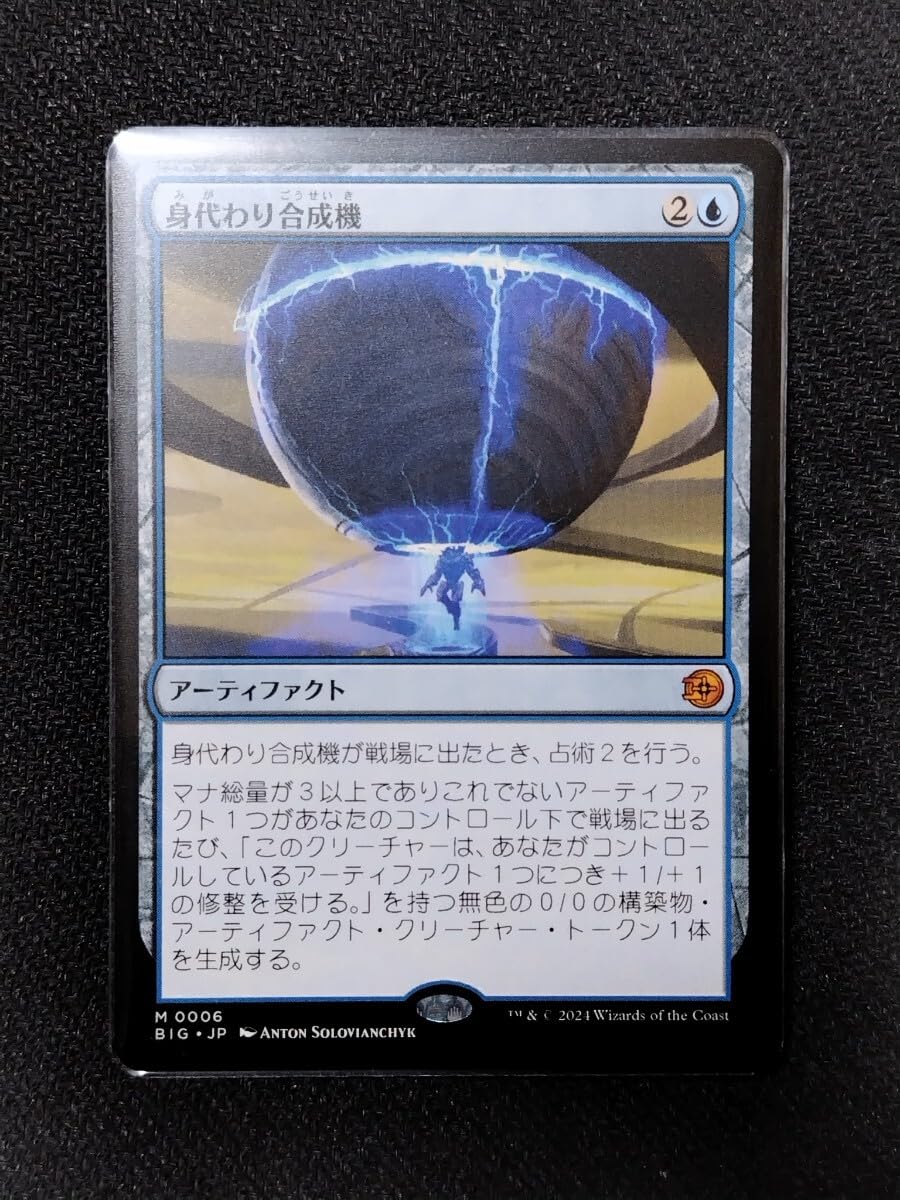 Amazon.co.jp: MTG 身代わり合成機 Simulacrum Synthesizer 日本語版1 