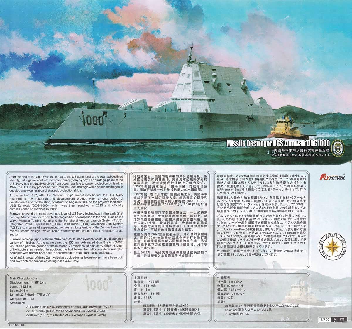 FLYHAWK FH1175 1/700 US Navy Missile Destroyer Zumwalt DDG-1000 Plastic Model Kit