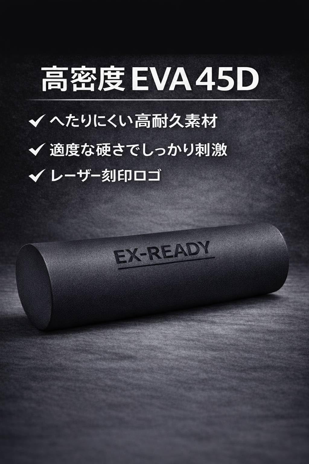 Amazon | EX-READY フォームローラー 30cm EVA 45D 高密度 筋膜