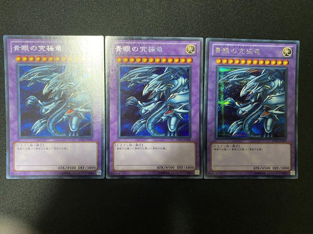 遊戯王　青眼の究極竜　BE01 SE シークレット　3枚セット Amazon.co.jp: 青眼の究極竜 BE 01 シークレット 3枚 セット 遊
