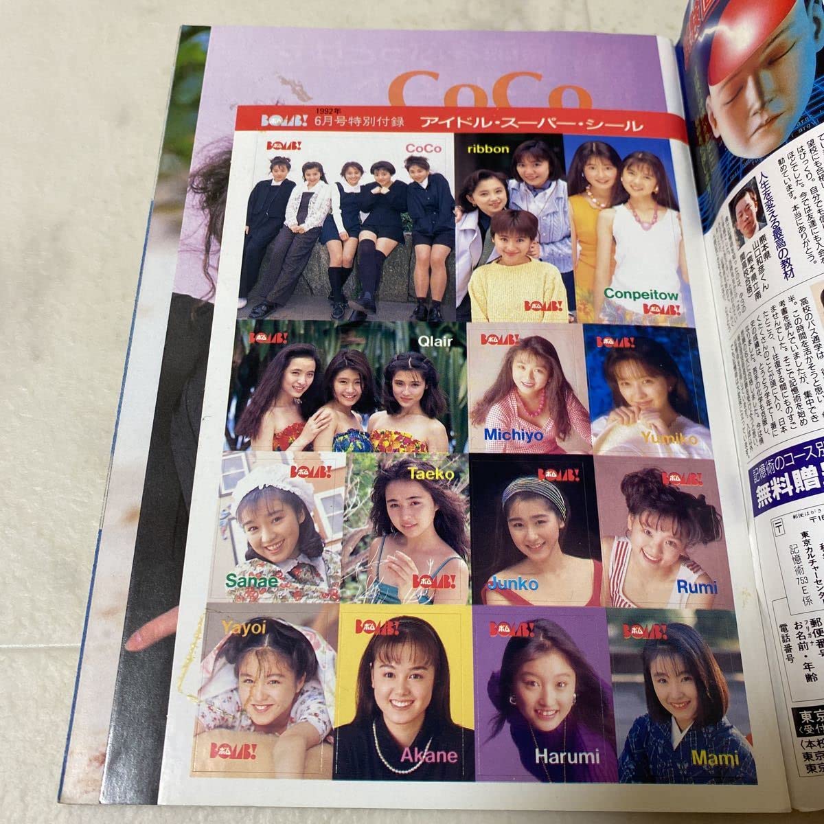 Amazon.co.jp: せ77 ボム BOMB! 1992年6月号 中嶋美智代 CoCo