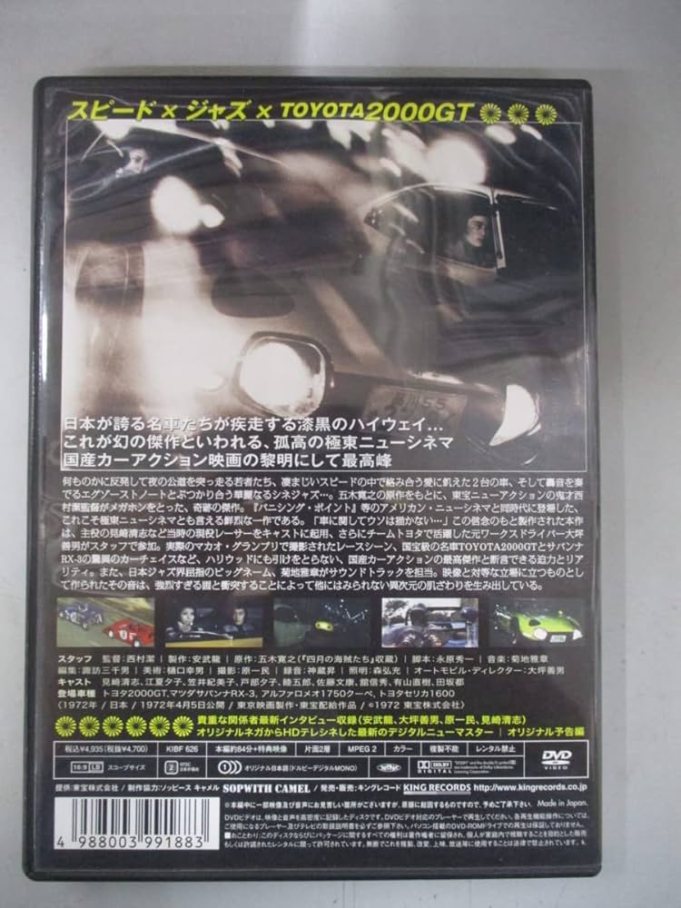 【セル版】DVDヘアピン・サーカス Amazon.co.jp: ヘアピン・サーカス [DVD] : 見崎清志, 江夏夕子