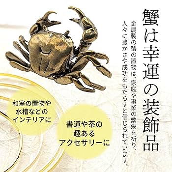 蟹 青銅 置物 三匹 蟹 青銅 置物 三匹