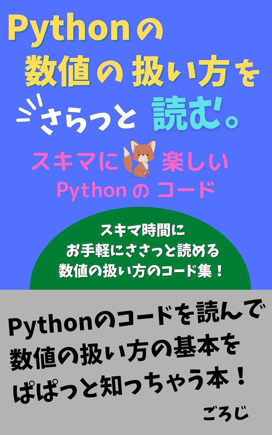 Amazon.com: The book of the numbers of the Python for light reading ...