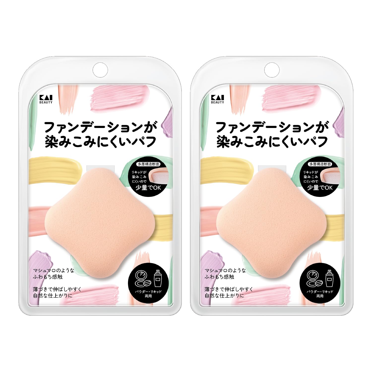 貝印(Kai Corporation) ファンデーションが染み込みにくいパフ ひし形 2点セット 2層構造 パウダー リキッド 自然な仕上がり KQ3248 スポンジ ベージュ
