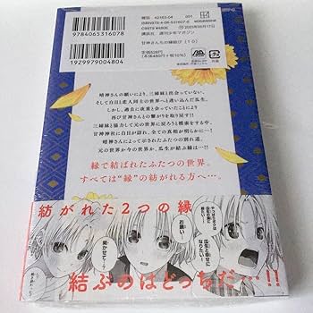 甘神さんちの縁結び　朝姫13冊セット　初版 シュリンク未開封 初回特典付 甘神さんちの縁結び 朝姫13冊セット 初版 シュリンク未開封 初回