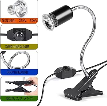 Amazon | 爬虫類ライト亀ライト爬虫類用 両生類用ライト 25W 50W