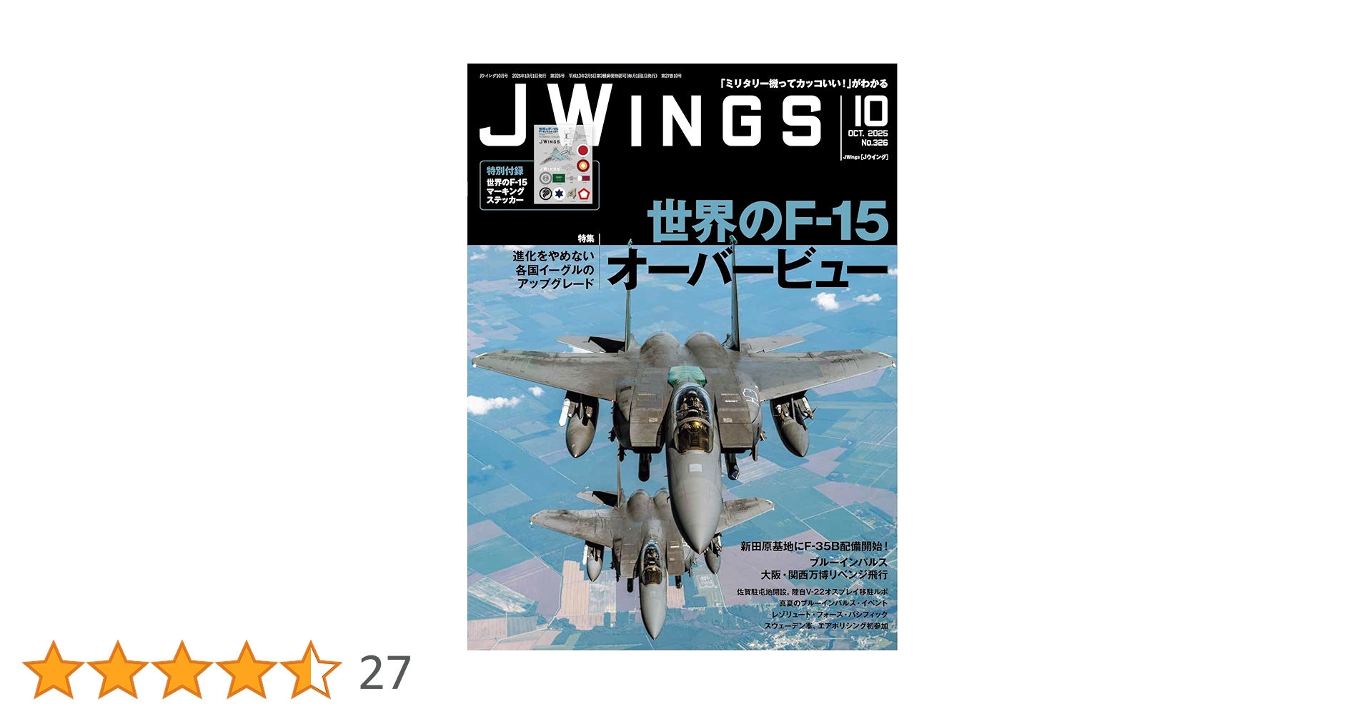 FAN-JET 公式ファンクラブマガジン 9冊セット10〜18 FAN-JET 公式ファンクラブマガジン 9冊セット10〜18