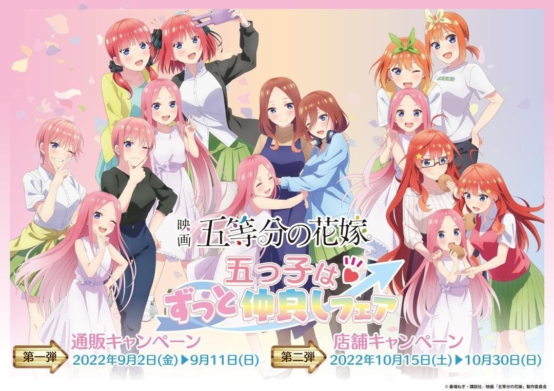 Amazon.co.jp: 五等分の花嫁 五つ子はずっと仲良しフェア アクリル