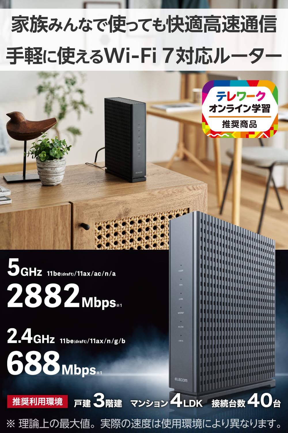 Amazon.co.jp: エレコム WiFi 7 ルーター 無線LAN Wi-Fi7 11BE 2882+ 