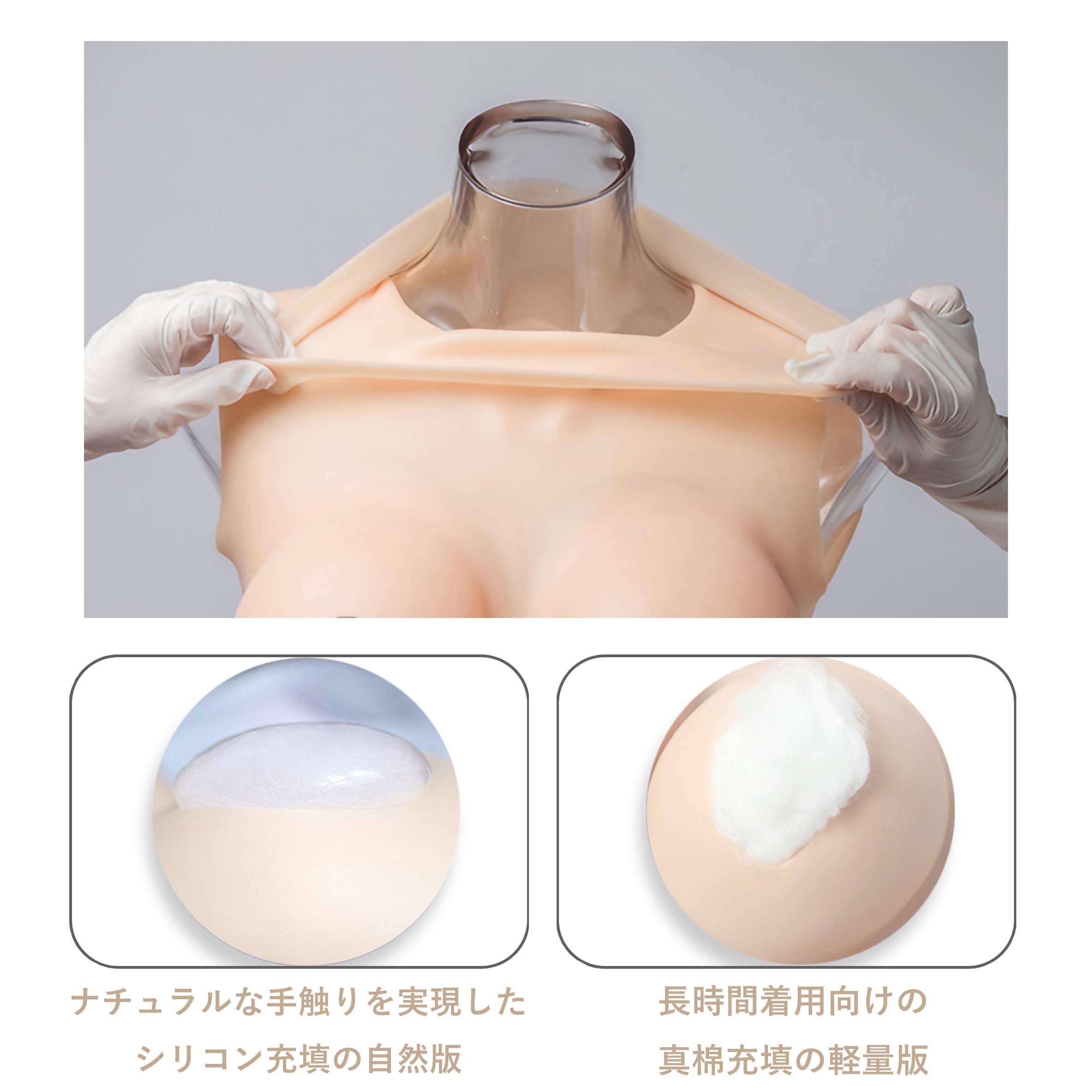シリコンバスト 人工乳房 偽乳　Dカップ アイボリー　色白 シリコンバスト 人工乳房 偽乳 Dカップ アイボリー 色白