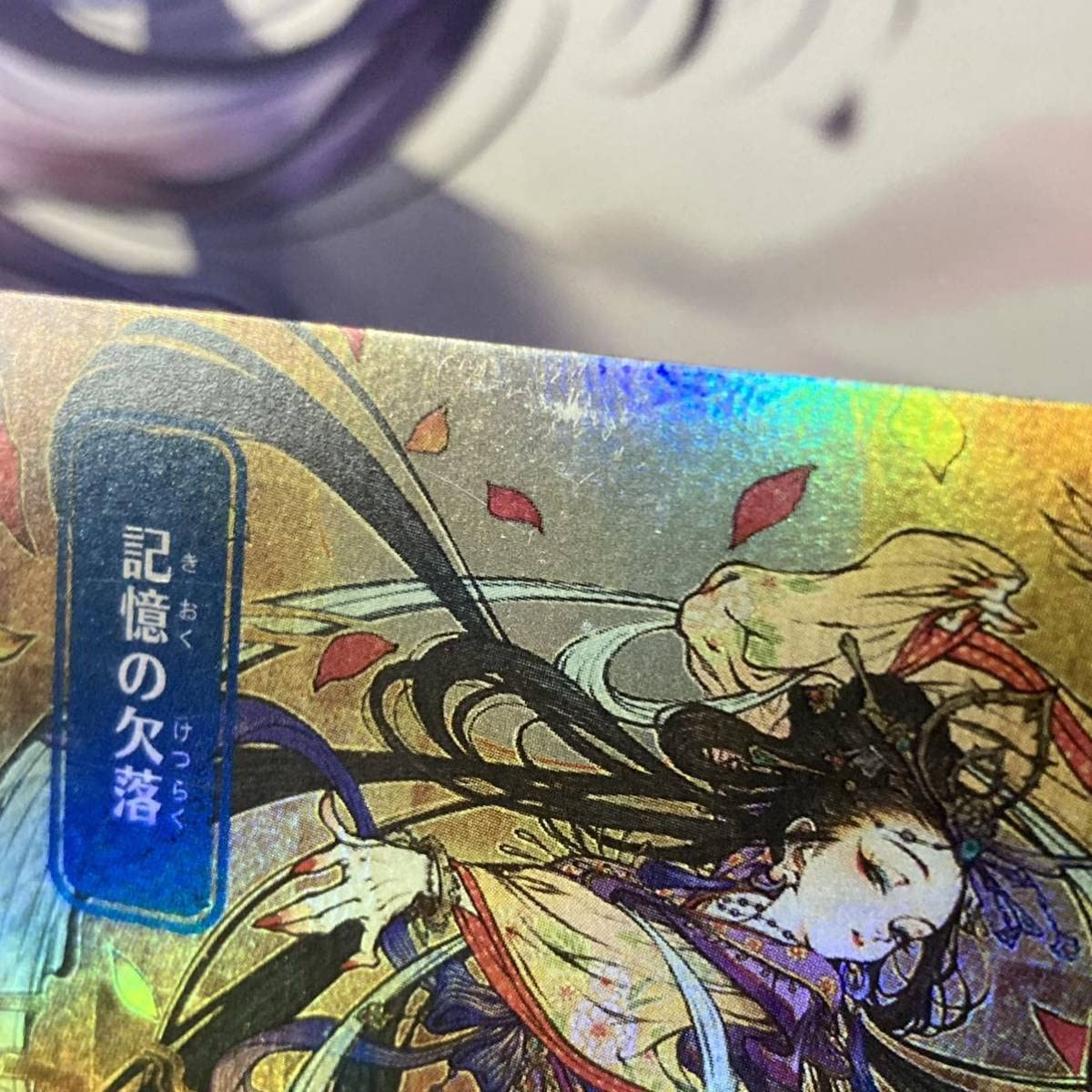 Amazon.co.jp: MTGSTA 記憶の欠落 日本語版 FOIL コレクター