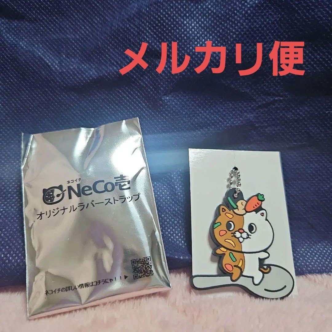 Amazon.co.jp: ネコイチ CoCo壱 ラバーストラップ NeCo壱 やさい
