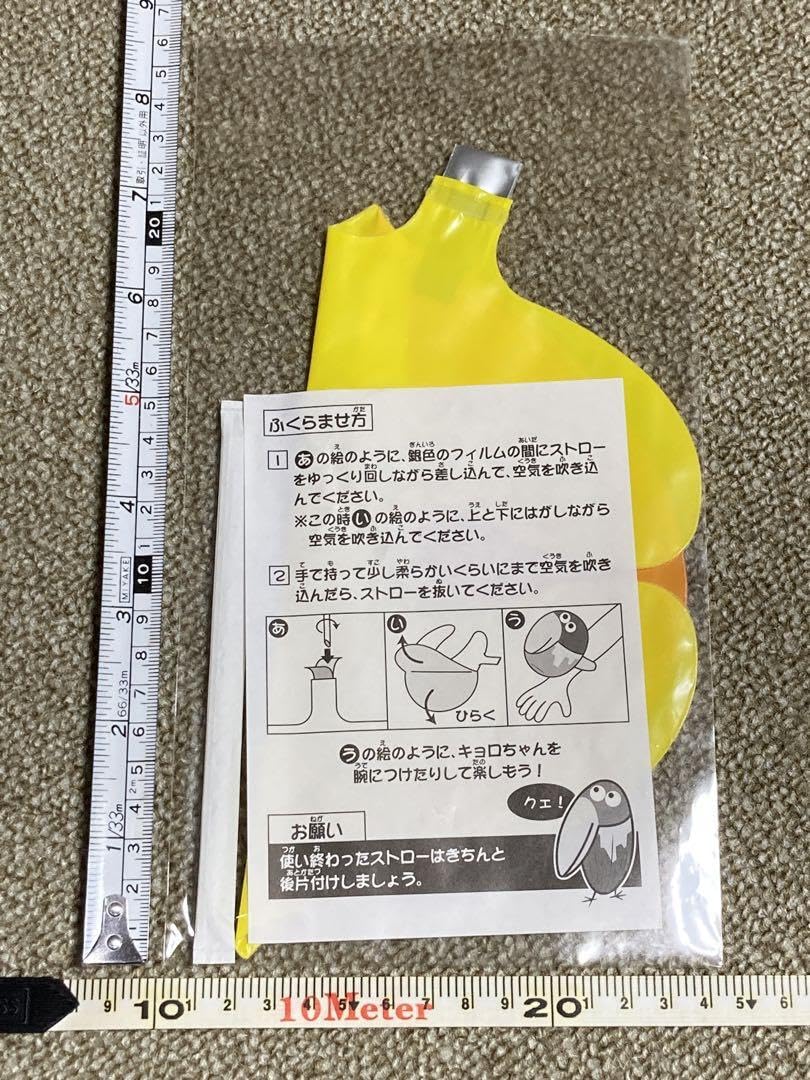 Amazon | キョロちゃん ビニール 風船 | 風船・バルーン | おもちゃ