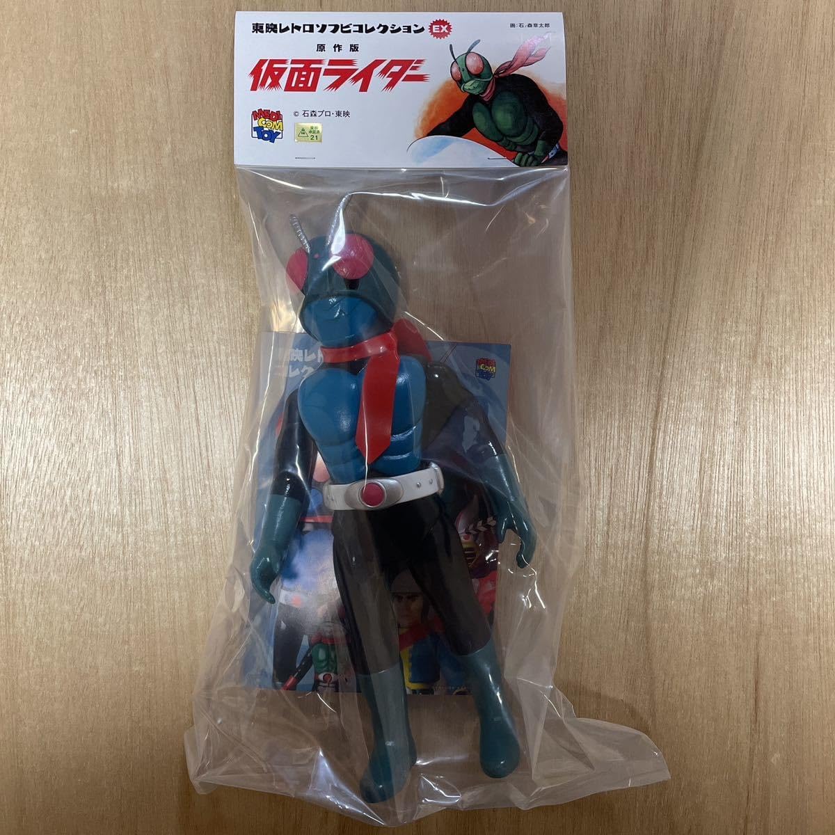 東映レトロソフビコレクション 仮面ライダー新1号(マスク取れ仕様
