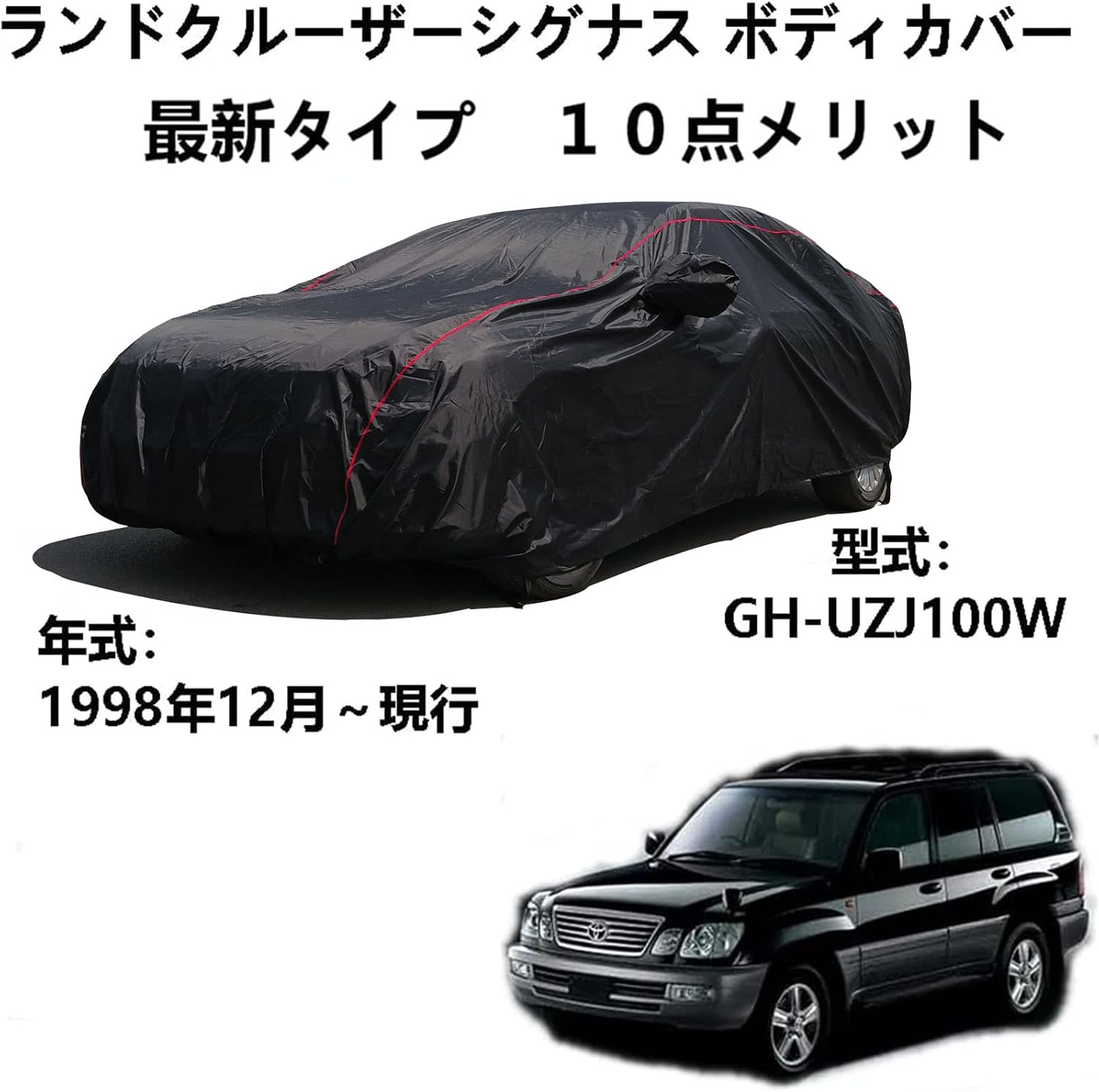 ボディカバー トヨタ ランドクルーザーシグナス Gh Uzj100w オックスフォード防水カーカバー防風uv耐性屋外フルプロテクションカーカバー 訳あり 1998年12月 現行 車のボンネットカバー 専用カバー