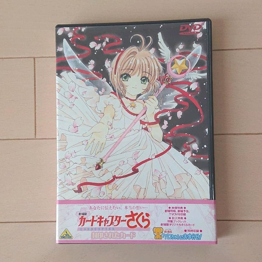 Amazon.co.jp: 限定盤劇場版カードキャプターさくら 封印された