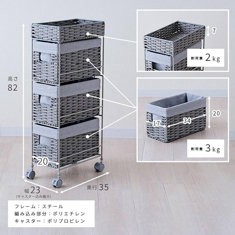 Amazon｜ドウシシャ ラタン風ランドリーチェスト 3段 幅20cm