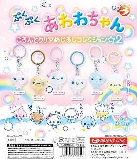 ぷくぷくあわわちゃん ころんとクリアめじるしマスコット2 [全6種セット(フルコンプ)] ガチャガチャ