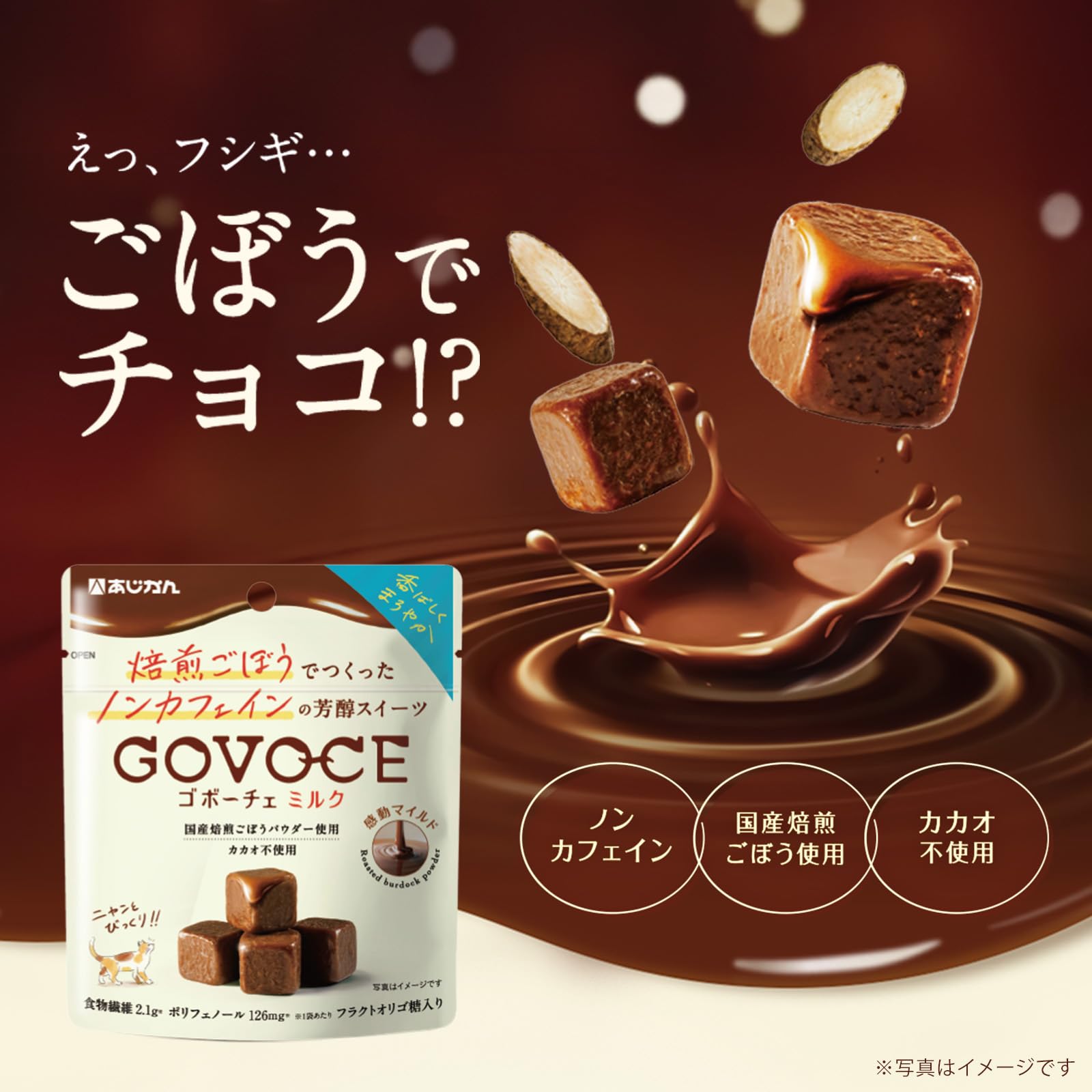 Amazon.co.jp: 【公式】GOVOCE(ゴボーチェ)ミルク カカオ不使用