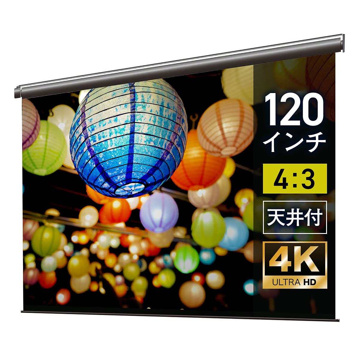 シアターハウス プロジェクタースクリーン　120インチ シアターハウス 4K対応 プロジェクタースクリーン 120インチ (16