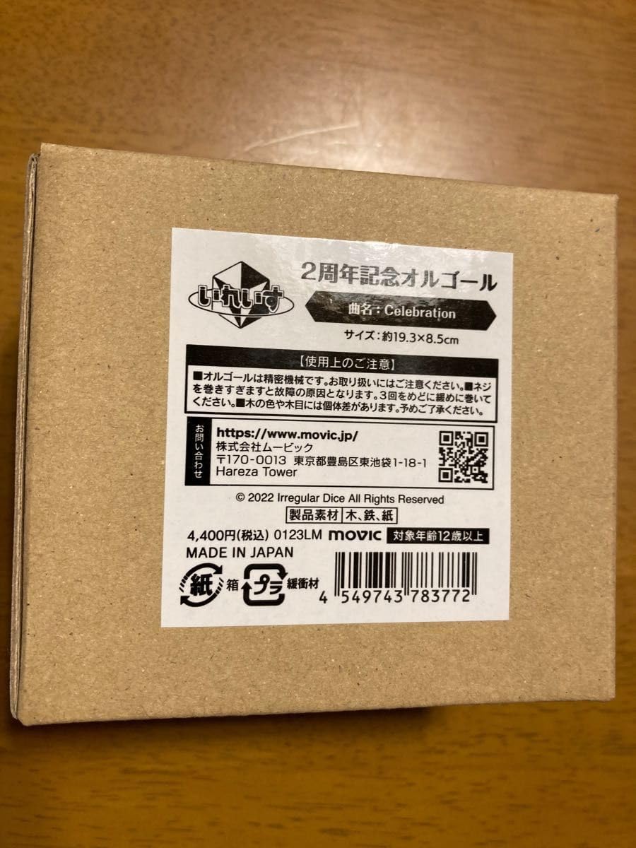 Amazon | いれいす 2周年記念オルゴール 受注生産 celebration 