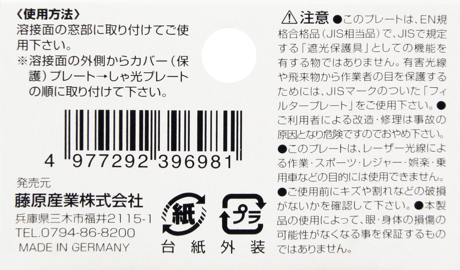 Amazon | SK11 溶接用しゃ光レンズ 遮光度#9 2枚入 HG-12 | 溶接面