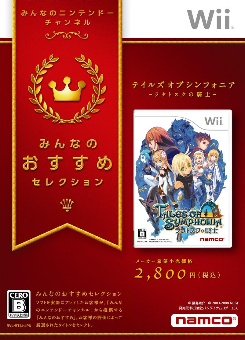 Amazon みんなのおすすめセレクション テイルズ オブ シンフォニア ラタトスクの騎士 Wii ゲームソフト
