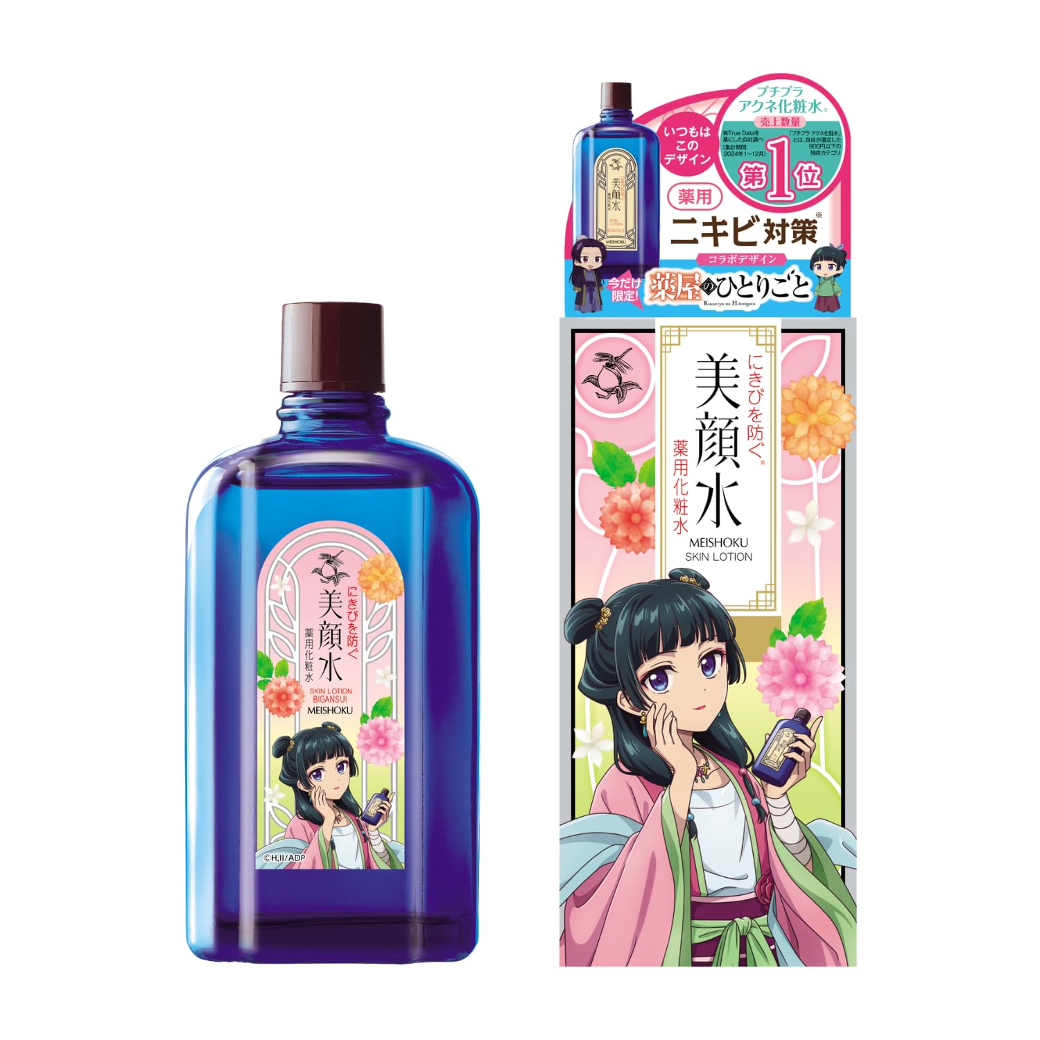 【YUKIさん専用】美顔水　薬屋のひとりごと　コラボ　薬用化粧水　7本セット Amazon | 明色美顔水 薬用化粧水 薬屋のひとりごとコラボデザイン 90mL
