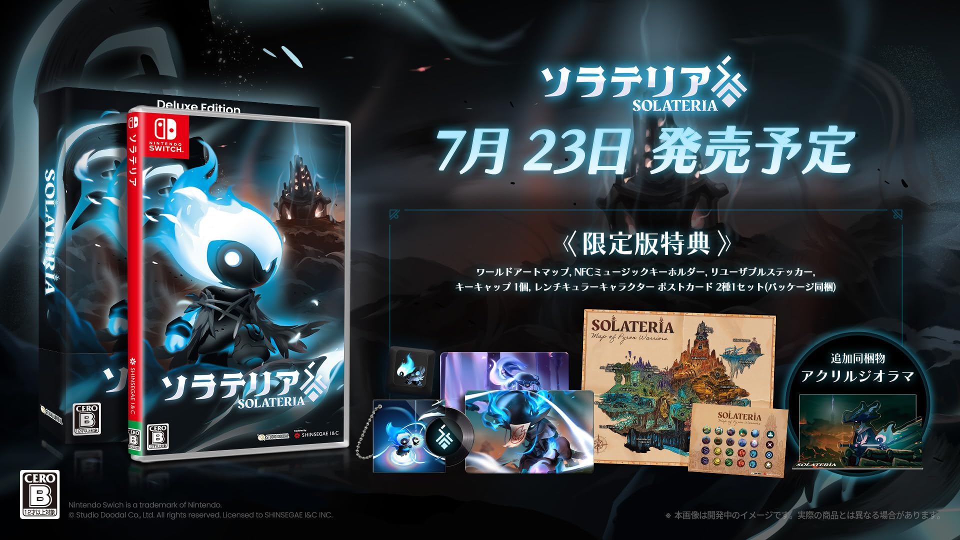 新品未開封　Switch ソラテリア Deluxe Edition Amazon.co.jp: Solateria(ソラテリア) Deluxe Edition -Switch 【特典
