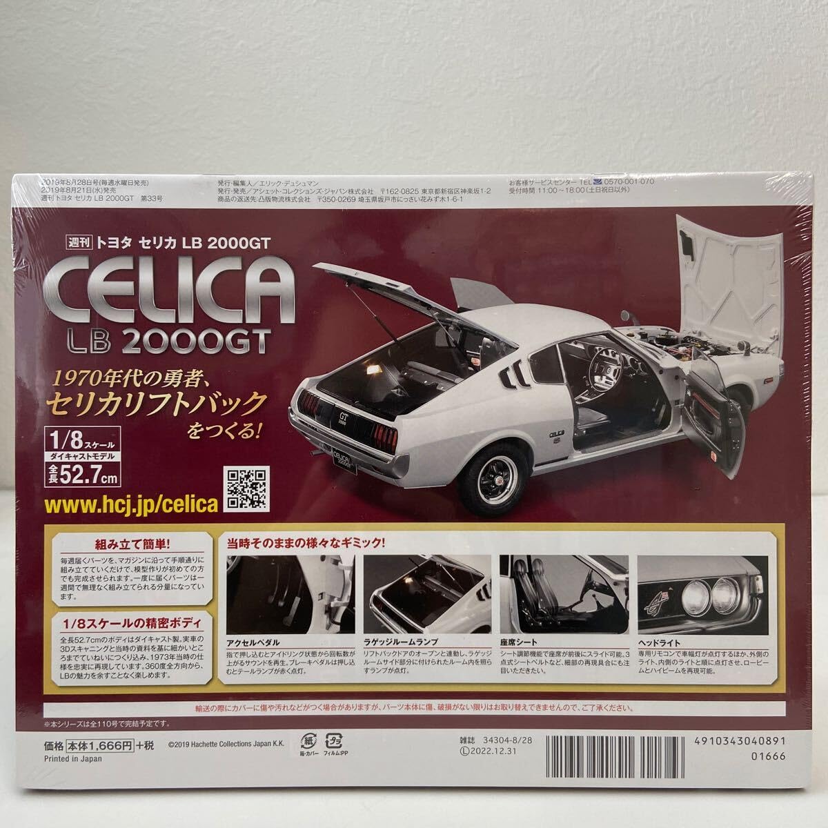 Amazon | アシェット 1/8 ミニカー セリカ リフトバックをつくる