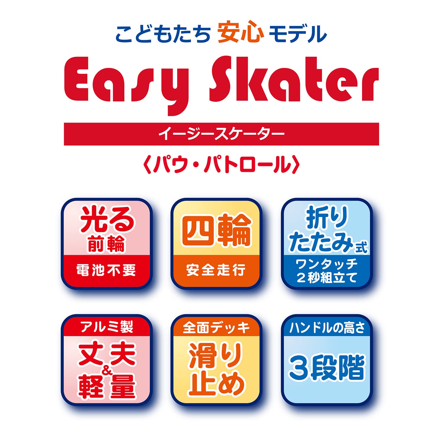 すーちゃん 楽天市場】おもちゃ イージースケーター パウ・パトロール パウ