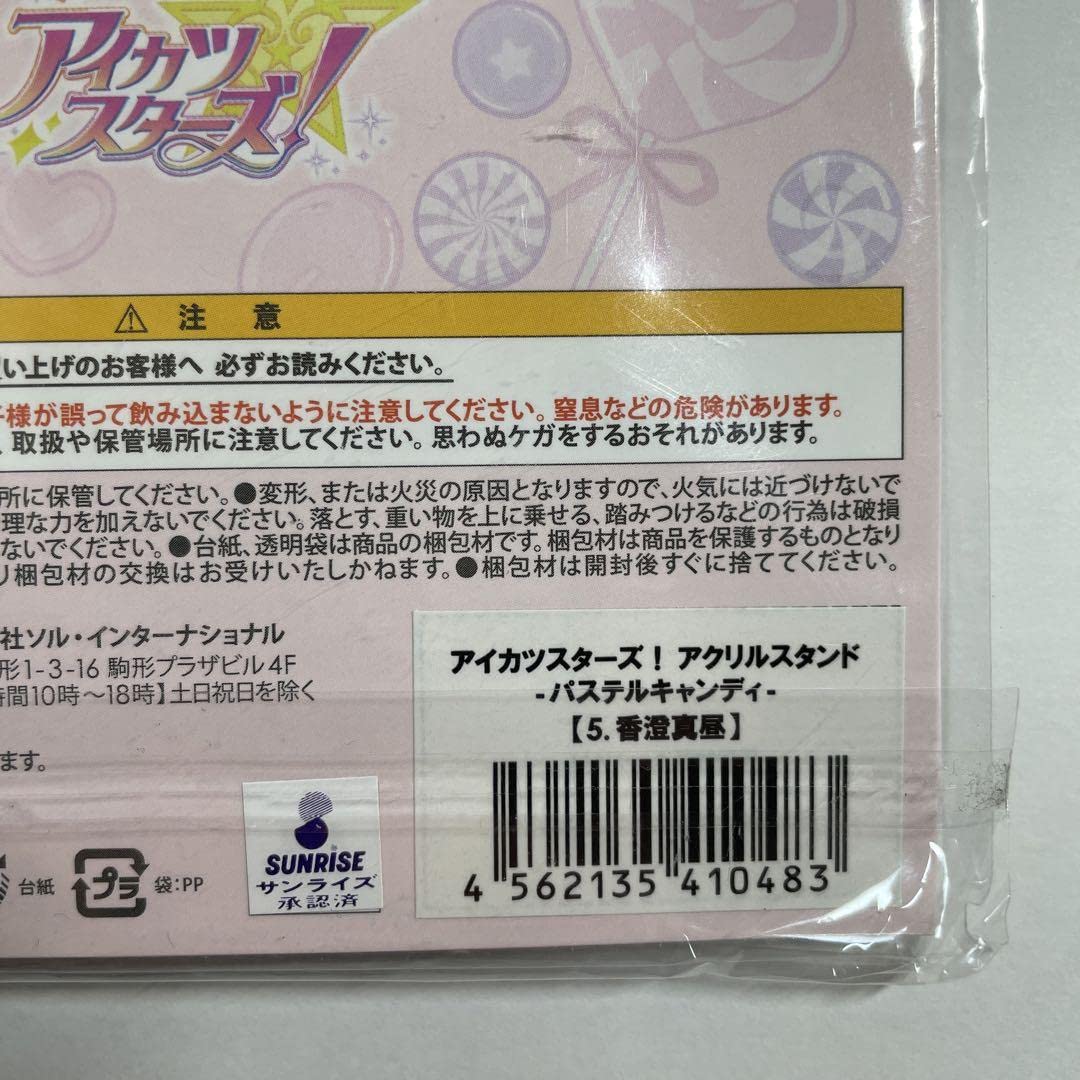 Amazon.co.jp: アイカツスターズ アクリルスタンド パステル