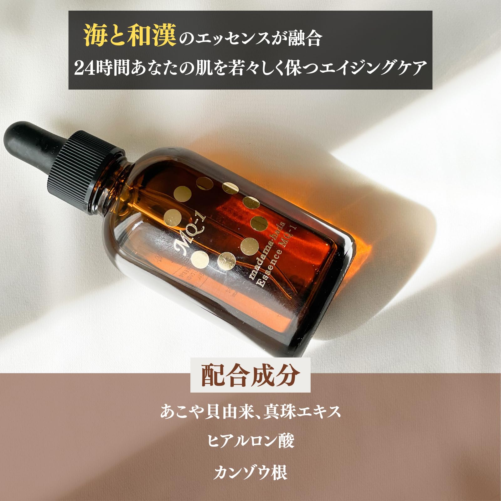 Amazon | madama・hada エッセンス MQ-1 美容液 50ml おまけ付き  