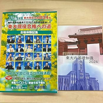 東大合格体験記9冊まとめて　希少本 東大合格体験記(2022年度) - メルカリ
