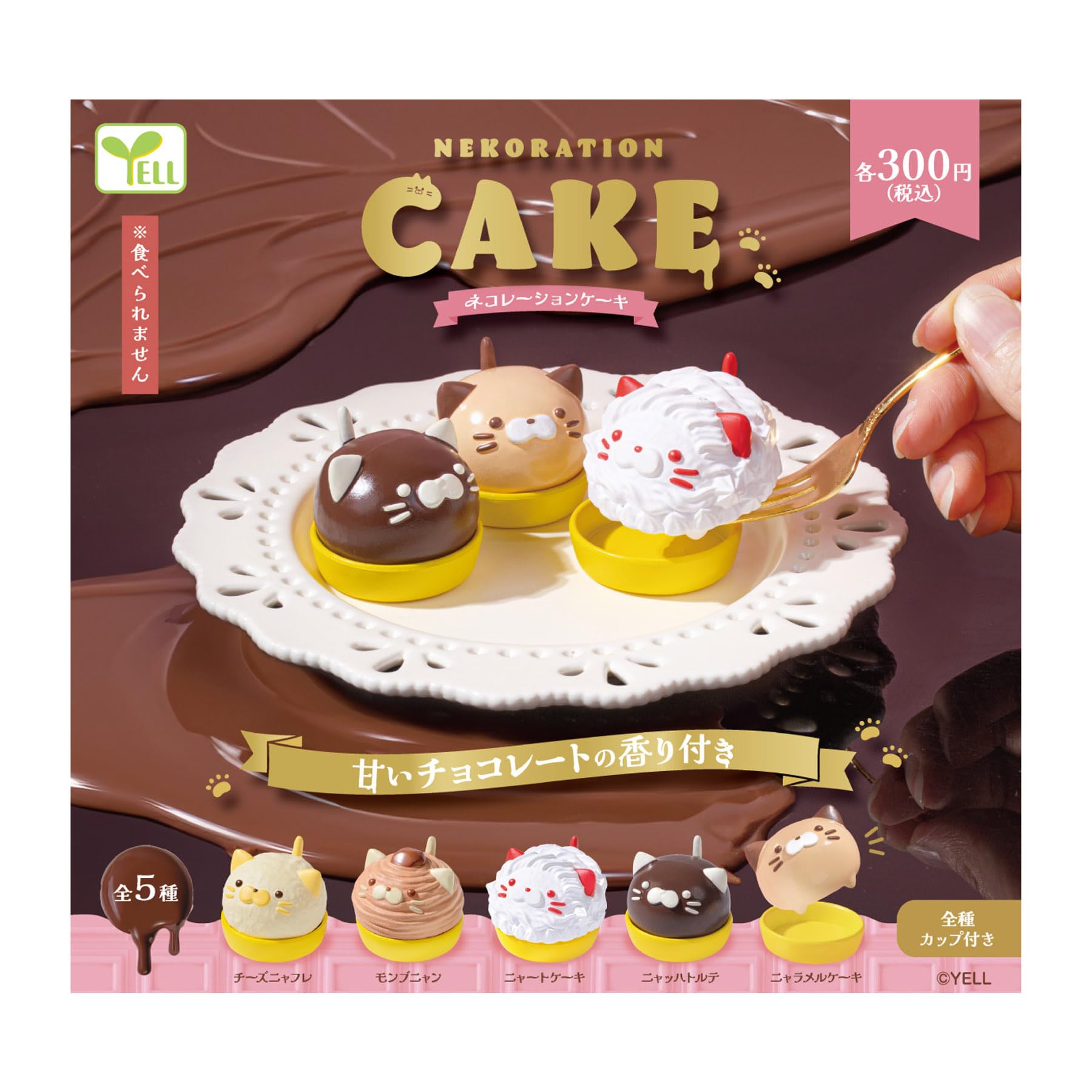 Amazon.co.jp: ネコレーションケーキ 【全5種セット】【フルコンプ