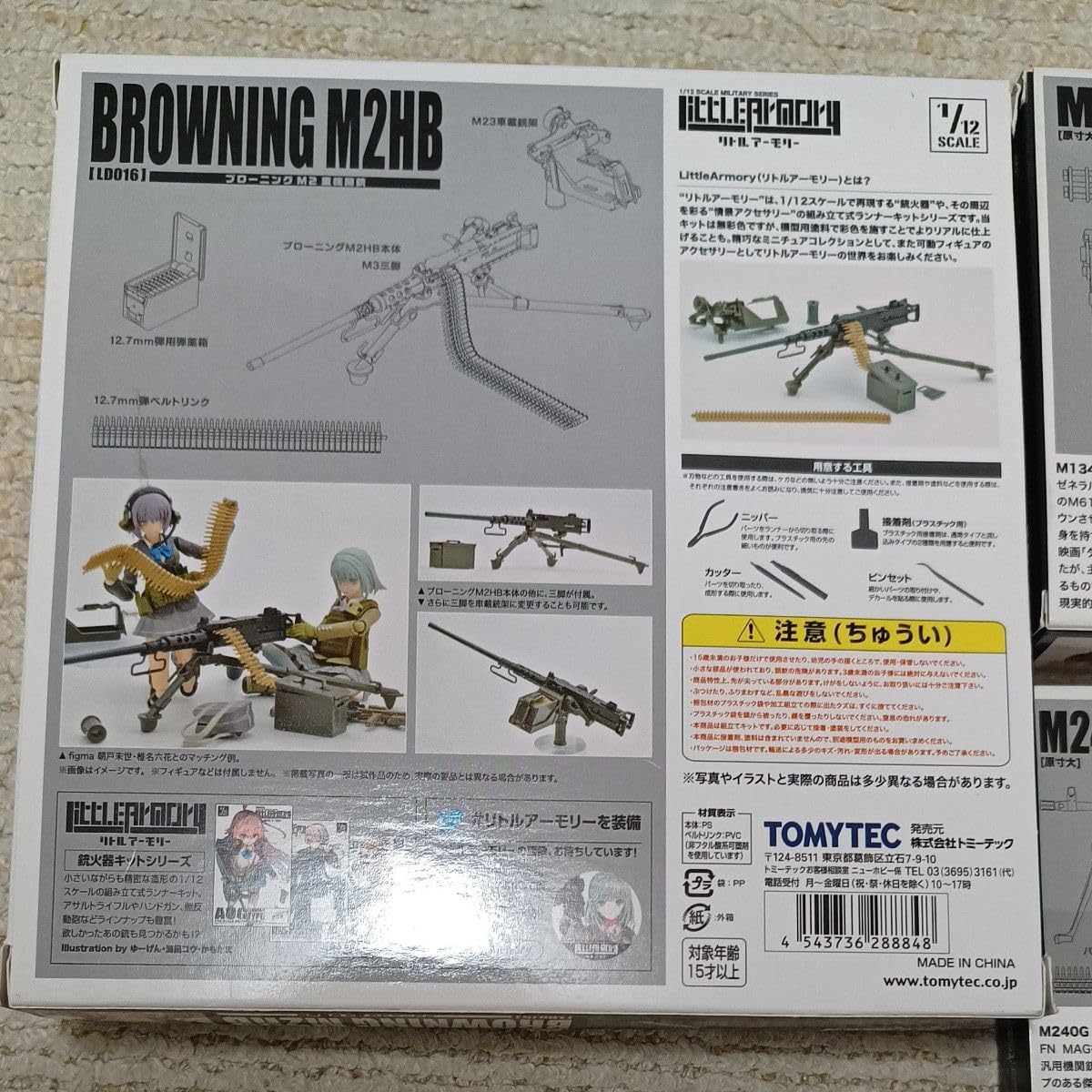 リトルアーモリー「銃器いろいろ(C)セット」～未組立10点 LittleArmory