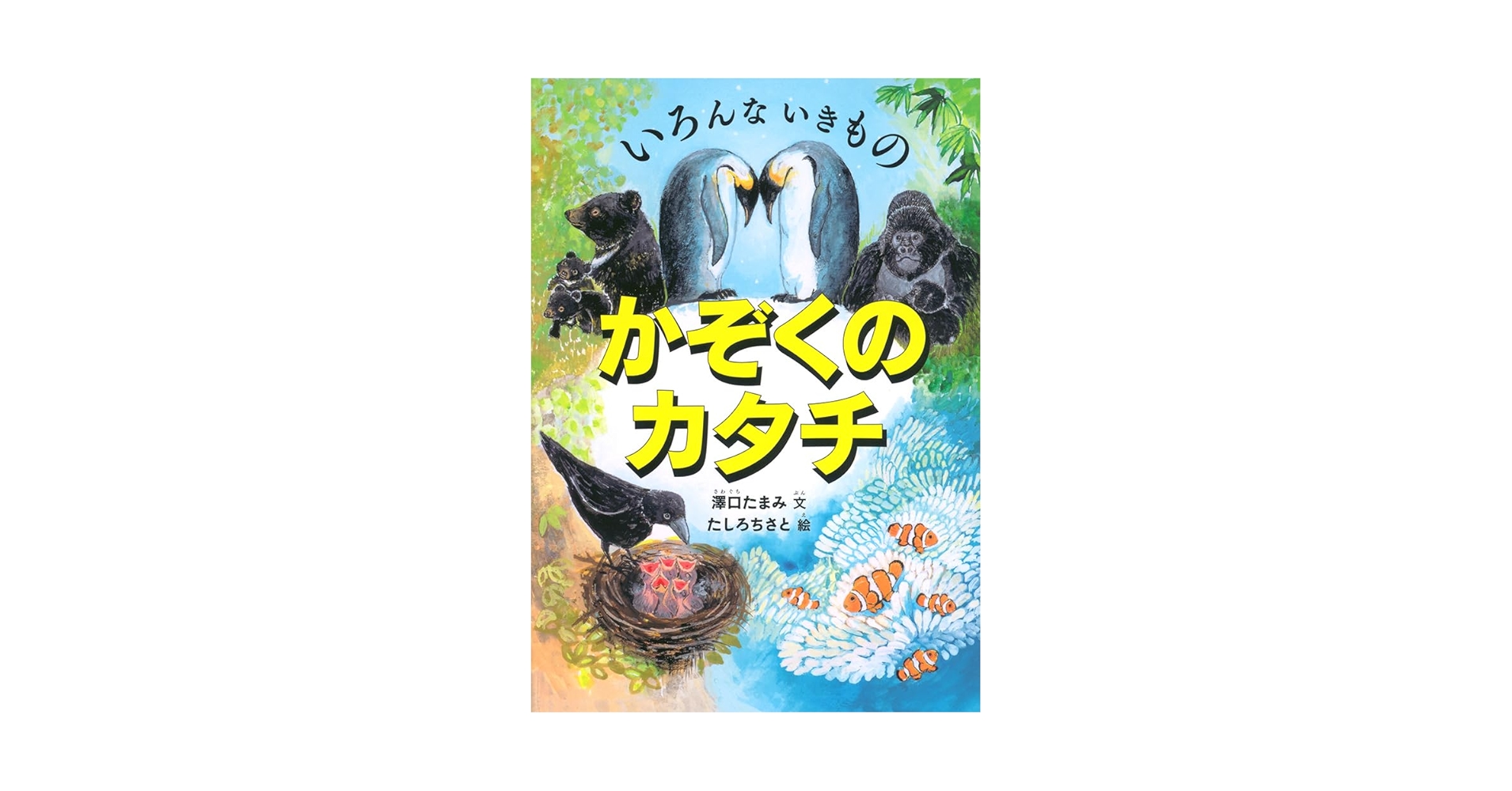 いきもののえほんシリーズ 13冊セット ギフト - 童心社
