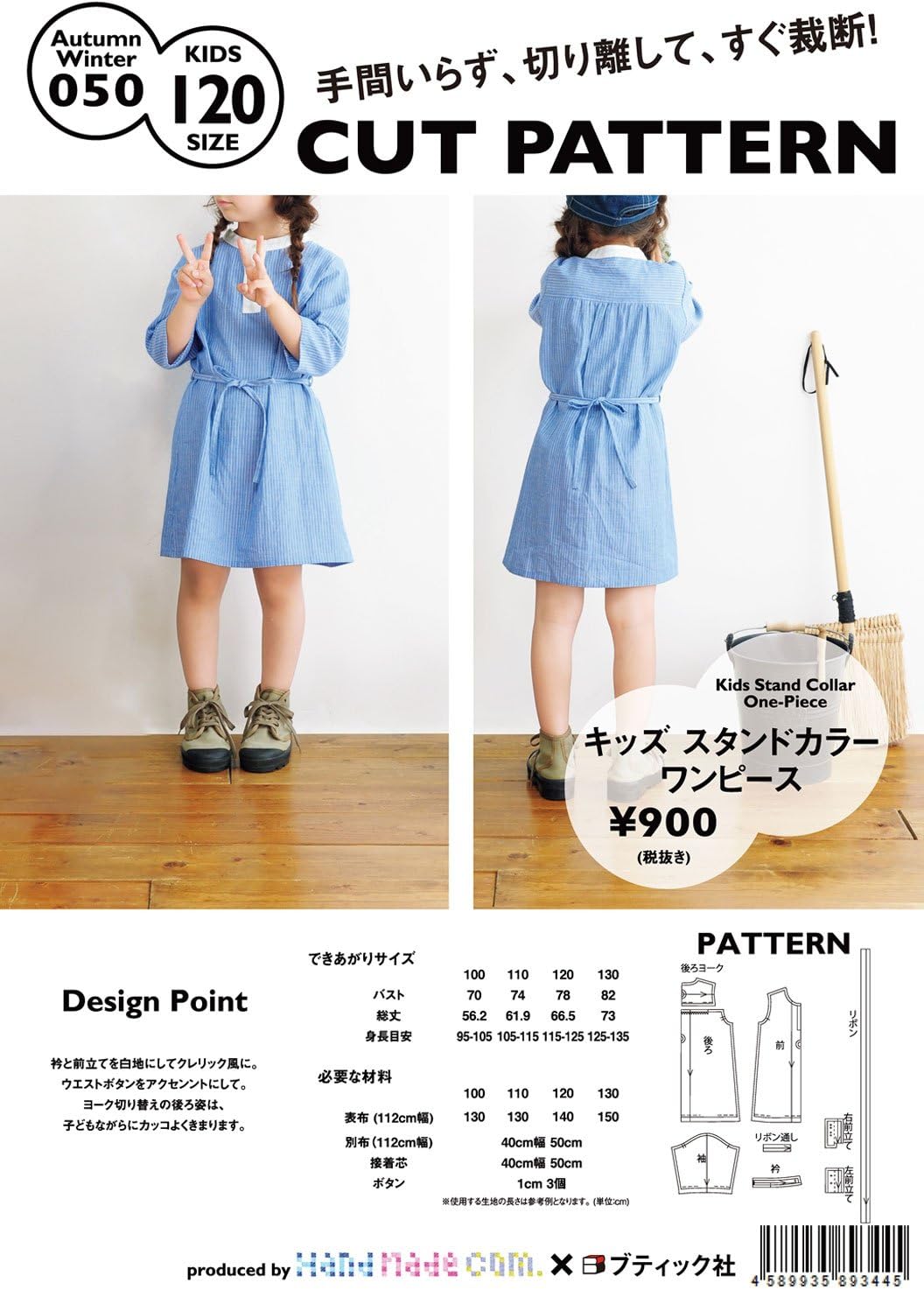 Amazon Co Jp Cut Pattern キッズ スタンドカラーワンピース 130cm 型紙 パターン Aw050 130 ホビー 通販