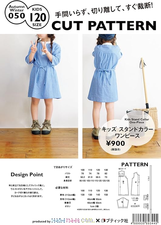 Amazon Co Jp Cut Pattern Kids Stand Collar One Piece 110 Cm 型紙 Pattern Aw032 110 Hobby