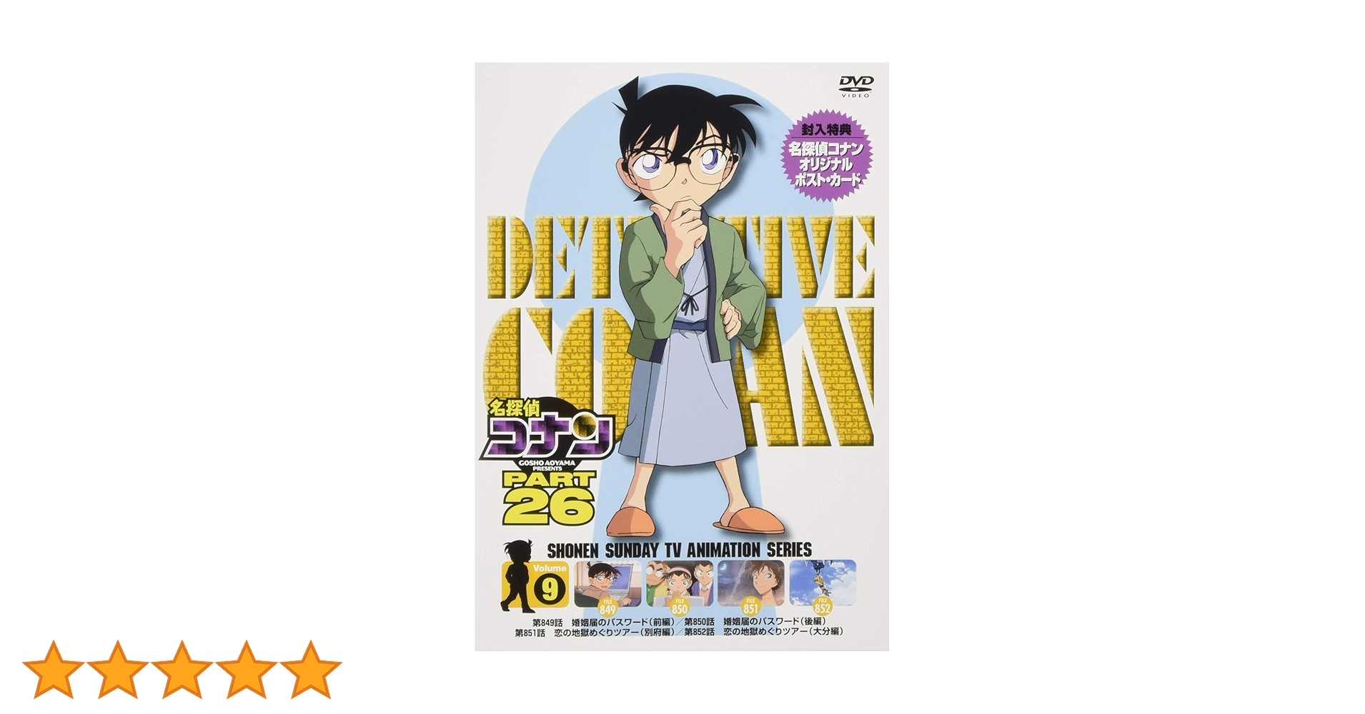 名探偵コナン DVD Amazon.co.jp: 名探偵コナン PART26 Vol.9 [DVD] : 青山剛昌