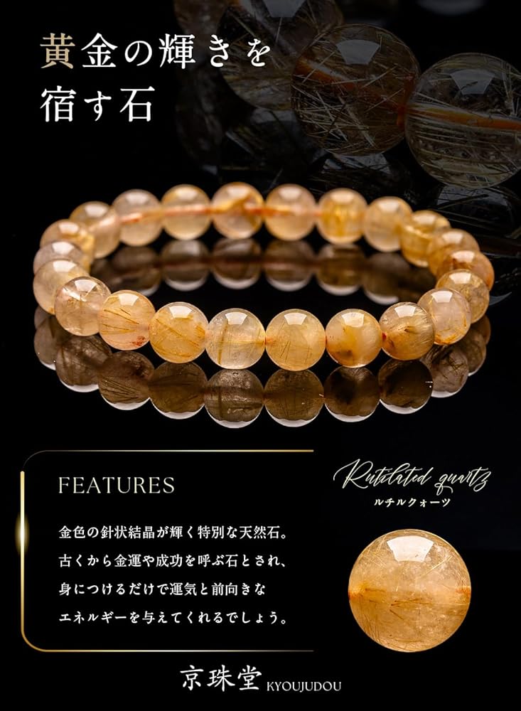 タイチンルチル ゴールドルチル クォーツブレスレット【10.8mm】金運