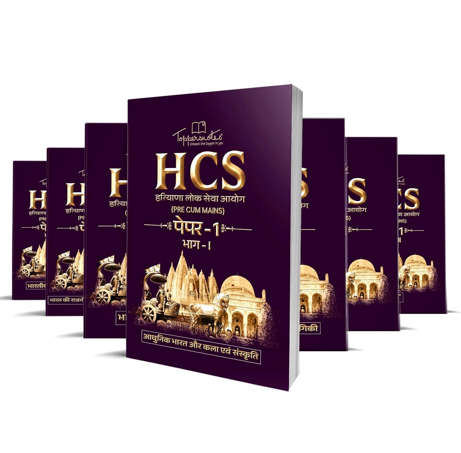 HPSC Haryana Public Service Commission HCS Exam Preparation Study Material General Studies Notes in Hindi Medium Set of 7 Books for Prelims Latest Edition