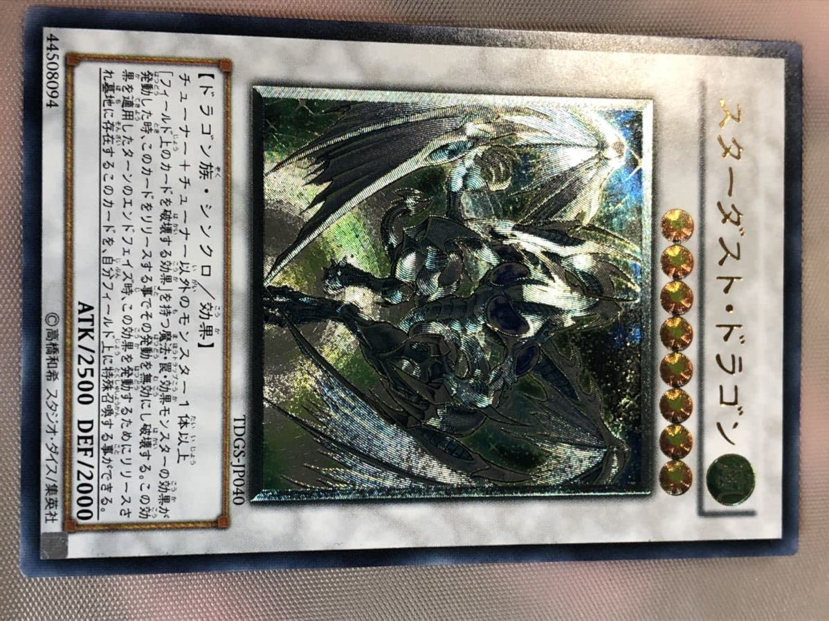 た*可様 スターダスト・ドラゴン レリーフ 美品 極美品】遊戯王 スターダスト・ドラゴン レリーフ TDGS-JP04 - メルカリ