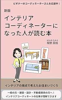 ここあさん　専用　インテリアコーディネーターハンドブック 上下 インテリアコ-ディネ-タ-ハンドブック (上) | インテリア産業