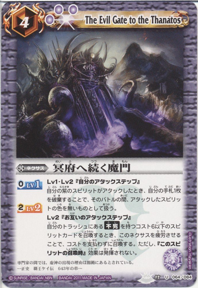 Amazon.co.jp: 【バトルスピリッツ】 《覇王編 黄金の大地》 冥府へ