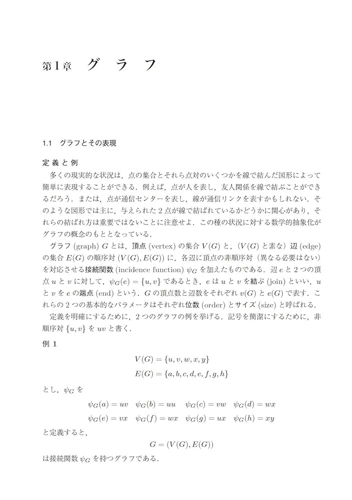 Amazon.co.jp: グラフ理論 : 山下 登茂紀, 千葉 周也: 本